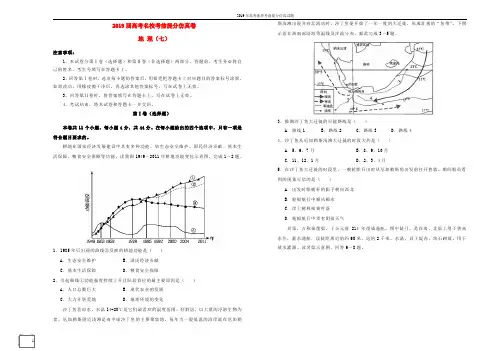 2019年高考地理考前提分仿真试题七