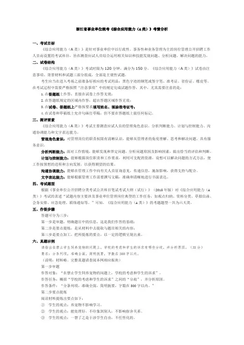 事业单位统考综合应用能力类考情分析及考试大纲
