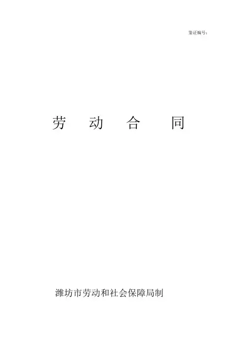 劳动合同样本2011