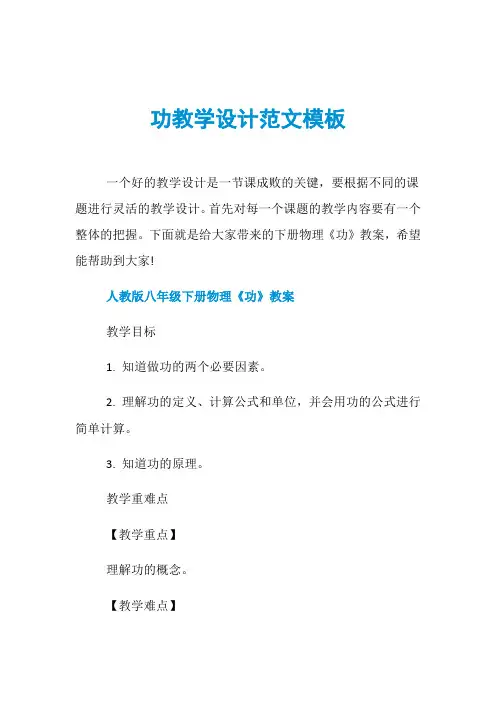 功教学设计范文模板