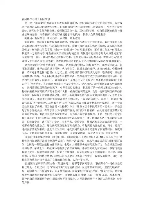 新闻炒作不等于新闻策划