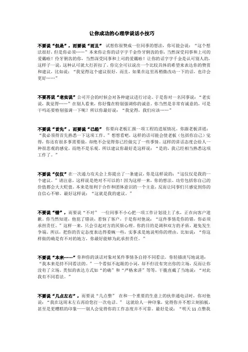 让你成功的心理学说话小技巧