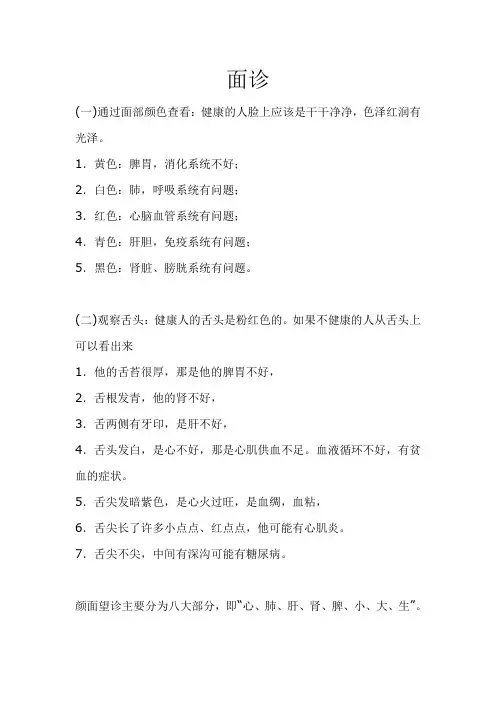 面诊