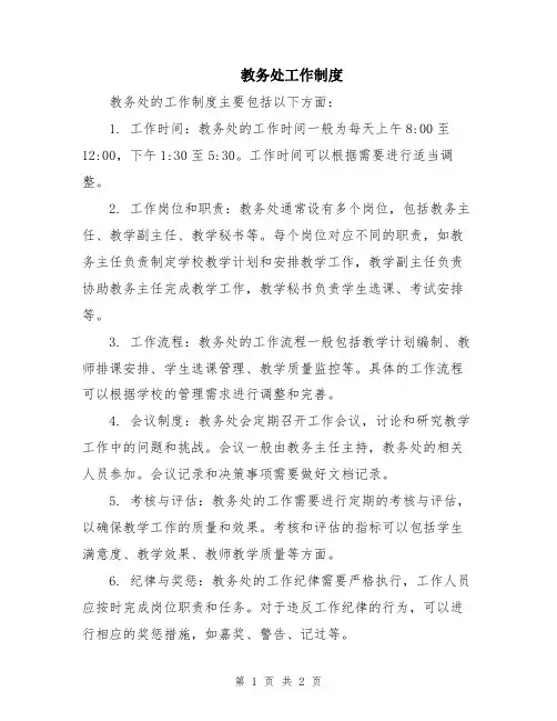 教务处工作制度