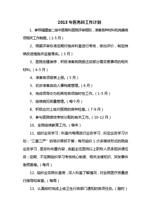 医务科工作计划表