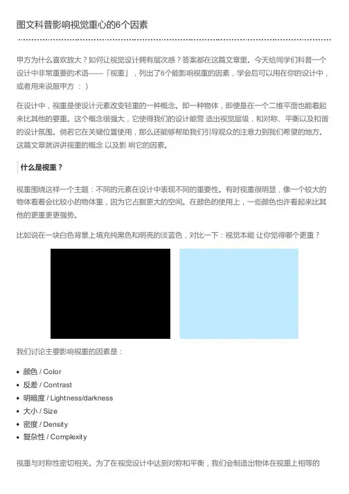 图文科普影响视觉重心的6个因素