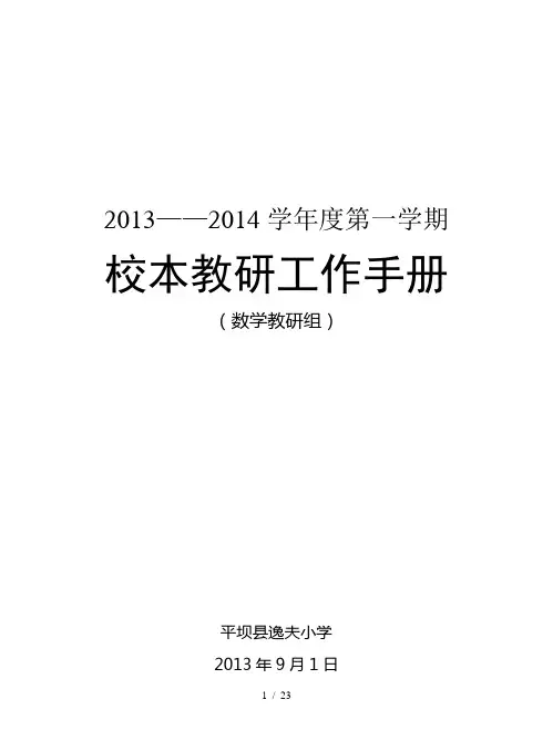 数学教研组基础工作手册