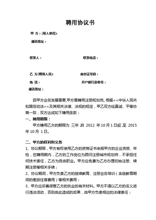 注册规划师协议