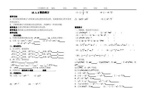 八年级数学上 15.1.2幂的乘方