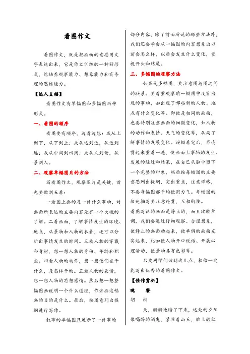 部编版统编三年级语文下册看图作文