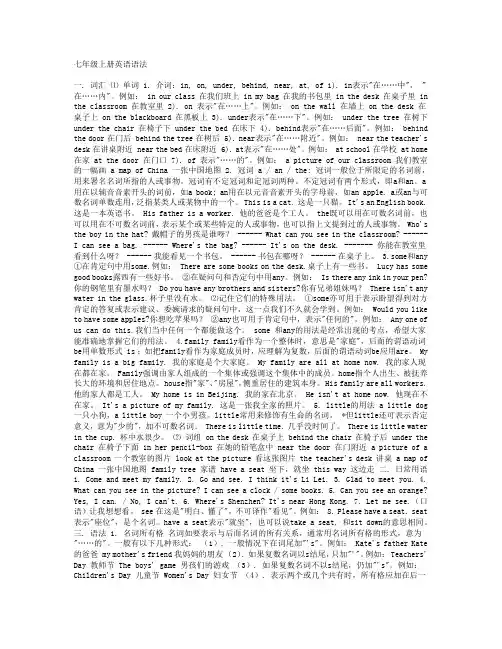 七年级上册英语语法大全