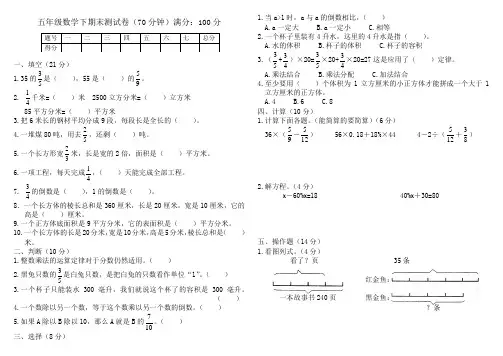 北师大版小学五年级数学下册期末测试卷11