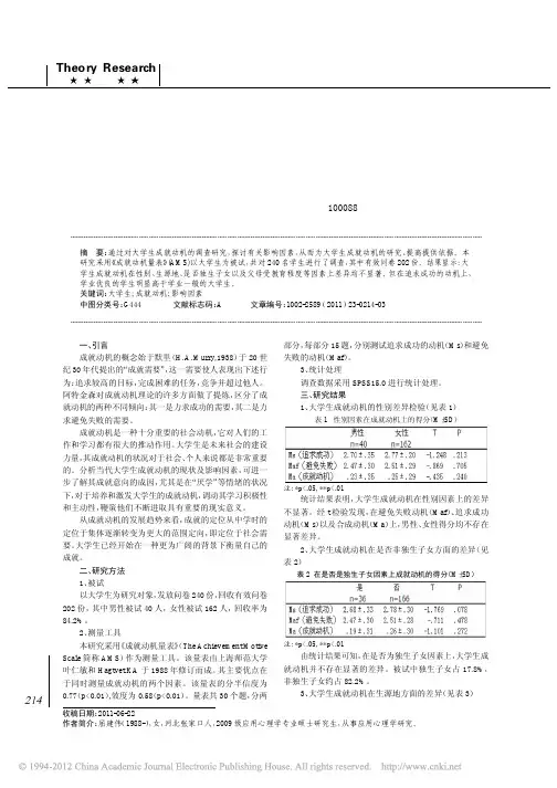 大学生成就动机影响因素分析