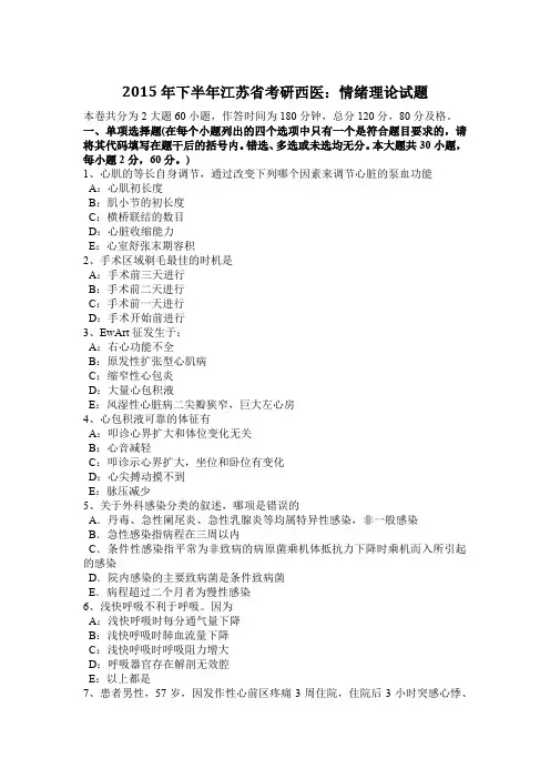 2015年下半年江苏省考研西医：情绪理论试题