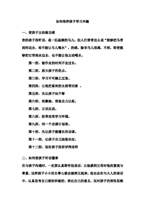 如何培养孩子学习兴趣