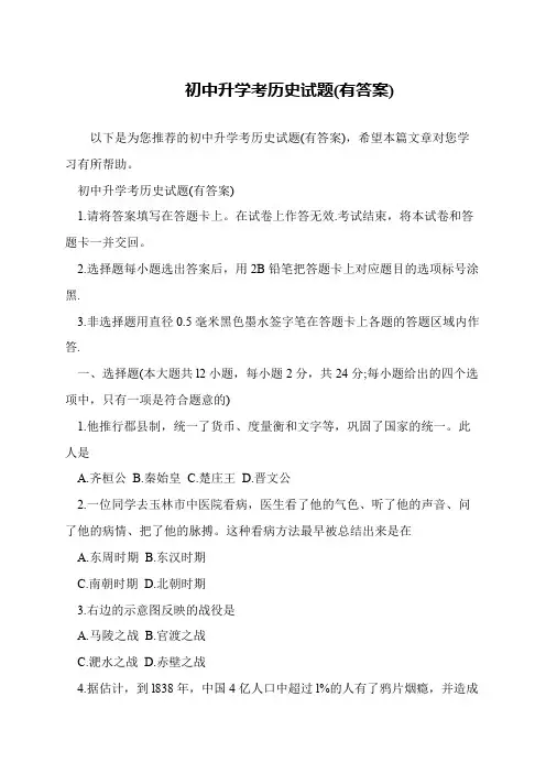 初中升学考历史试题(有答案)