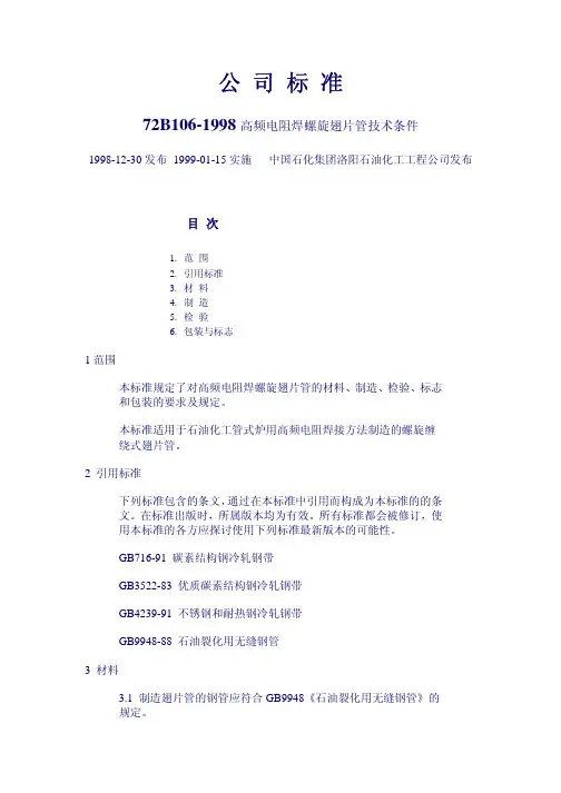 高频焊翅片公司标准