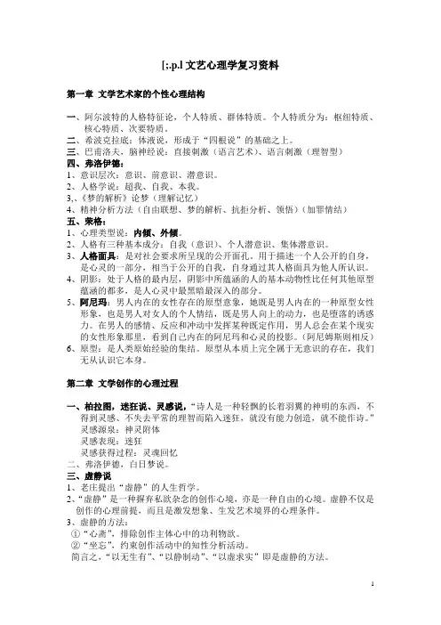 文艺心理学复习资料