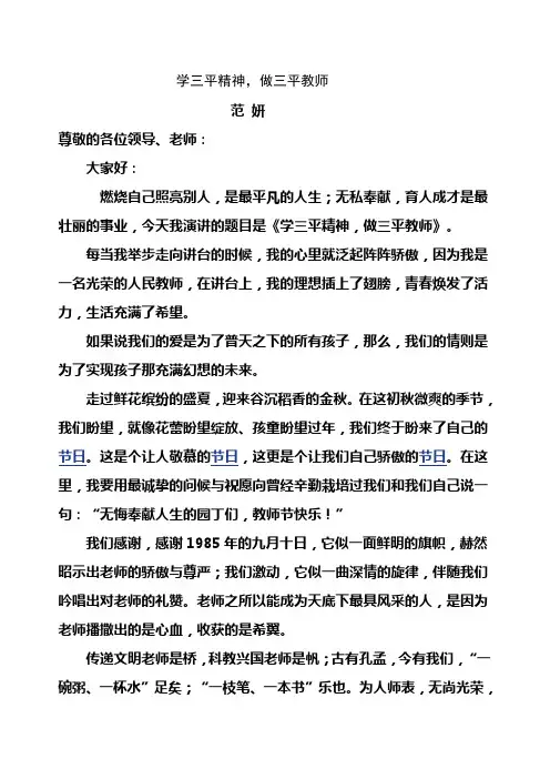 学三平精神,争做三平教师  演讲稿