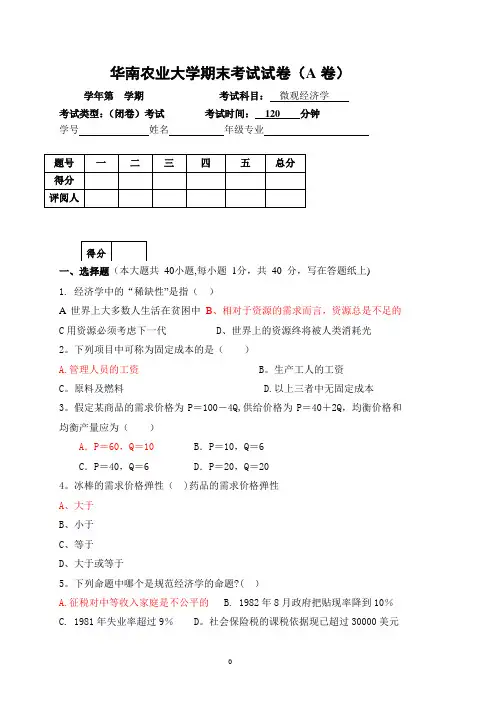 《华南农业大学期末考试试卷》模板(4)(1)