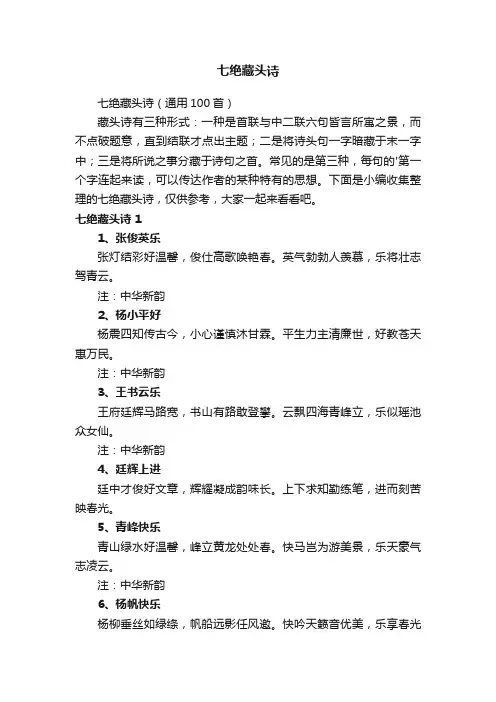 七绝藏头诗(通用100首)