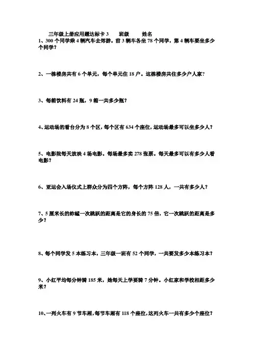 三年级上册应用题达标卡3  班级     姓名