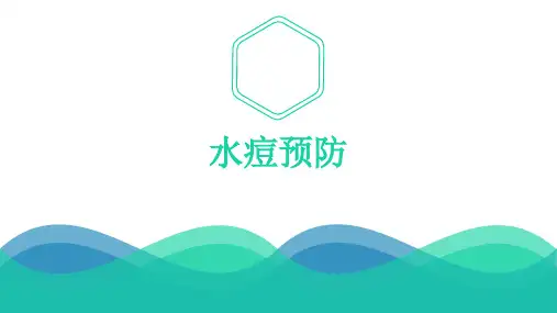 水痘预防小学主题班会