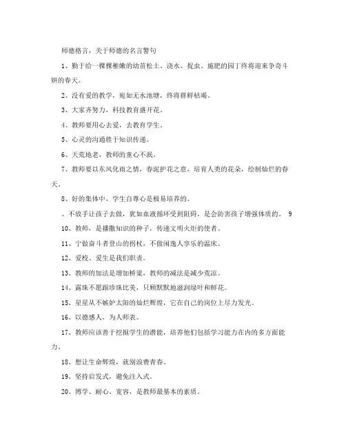 师德格言,关于师德的名言警句