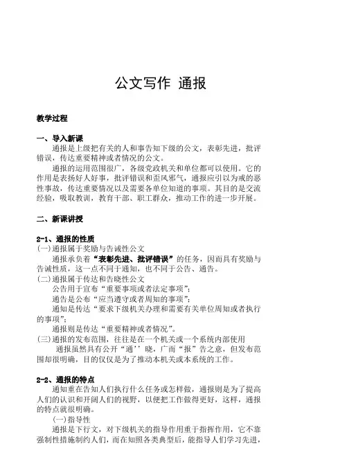 公文写作 通报 教案