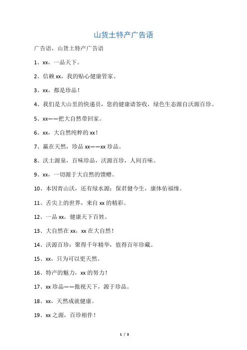 山货土特产广告语