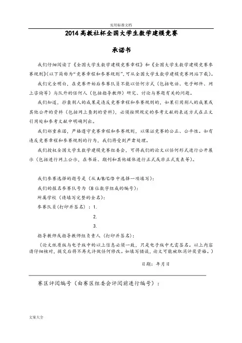 2014全国大学生数学建模比赛-创意平板折叠桌