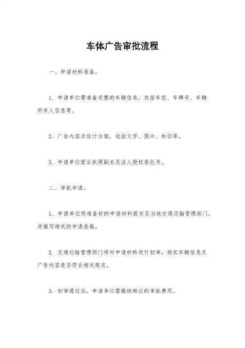 车体广告审批流程