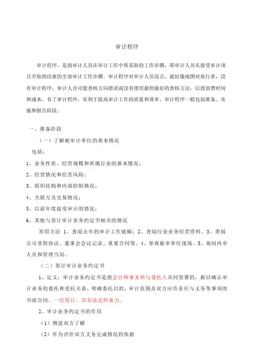 审计程序