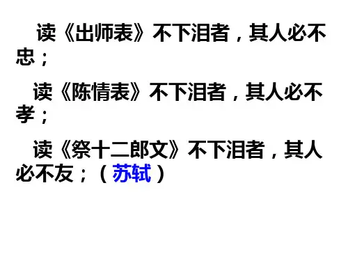 陈情表复习课件稿