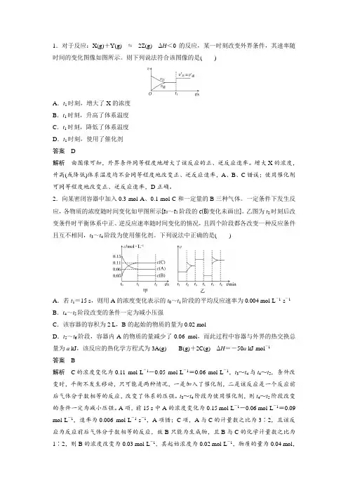 2.3.3平衡图像答案