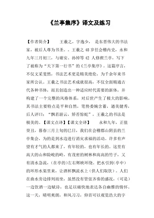 《兰亭集序》译文及练习