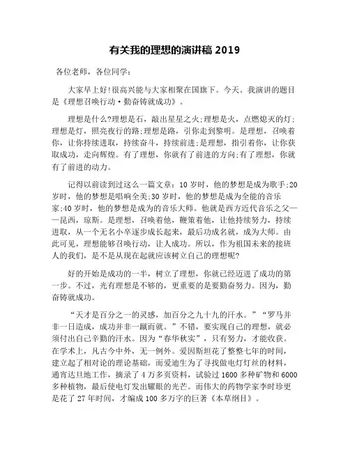 有关我的理想的演讲稿2019