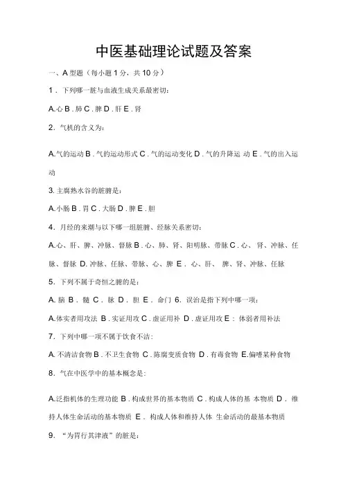 中医基础理论试题及答案