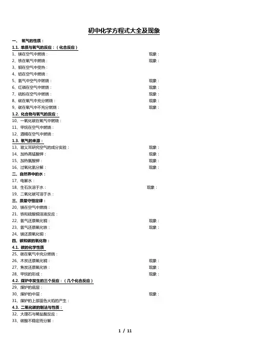 初中化学方程式大全-默写版