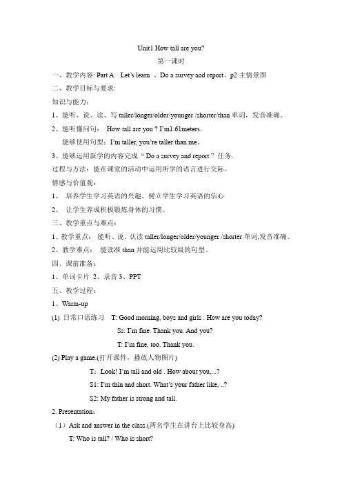 PEP英语六年级下册Unit1 How tall are you教案