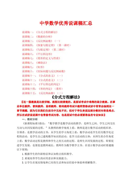 初中数学优秀说课稿汇总