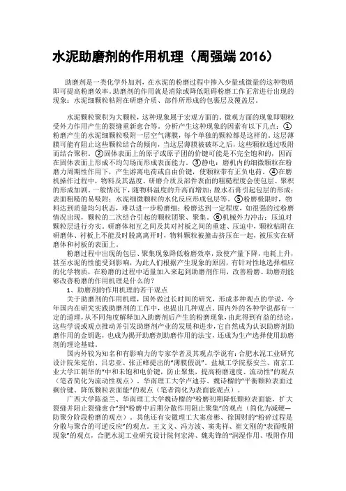 水泥助磨剂的作用机理