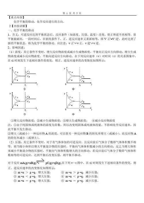 化学平衡的移动,化学反应进行的方向