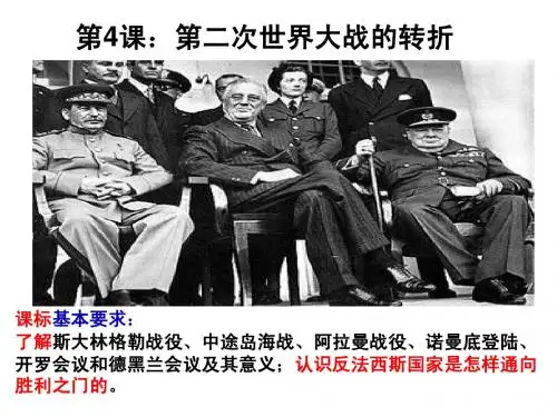 反法西斯战争的转折