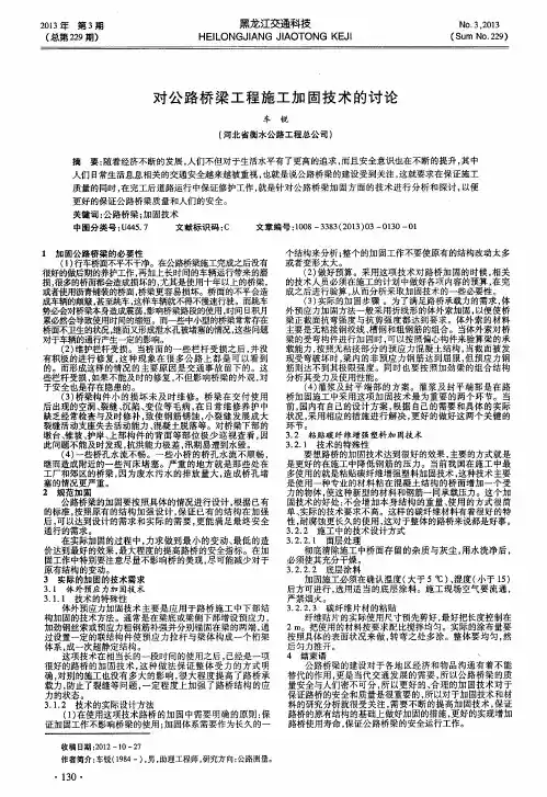 对公路桥梁工程施工加固技术的讨论