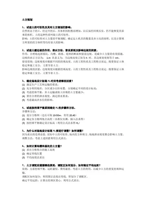 土木工程施工简答题汇总