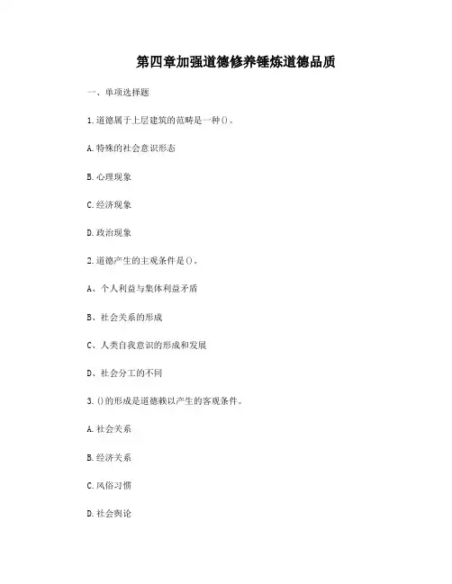 《思想道德修养与法律基础》第四章
