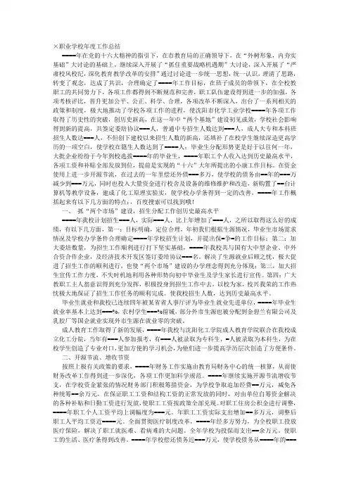 职业学校年度工作总结