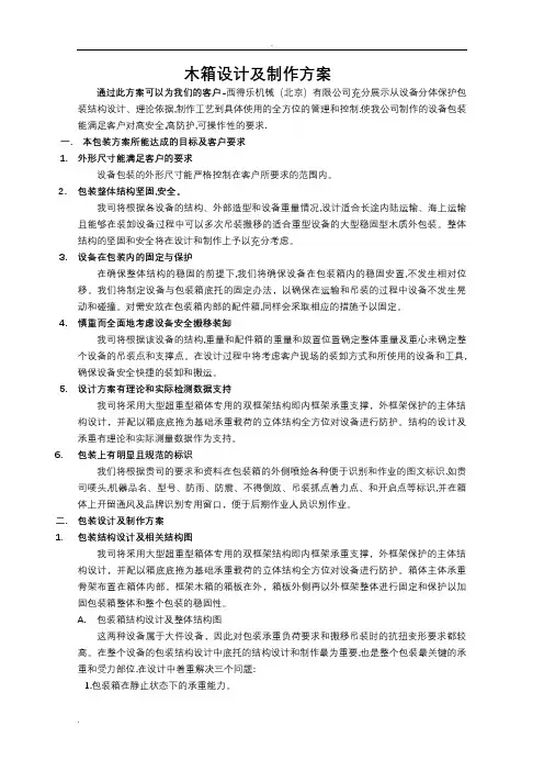包装设计及制作方案