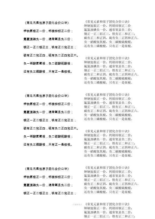 常见元素和原子团化合价口诀
